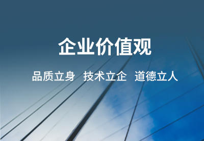 企業價值觀